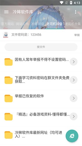 冷眸软件库lmrjk蓝奏云软件