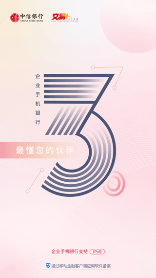 企业移动银行