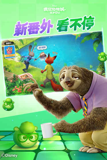 疯狂动物城:筑梦日记