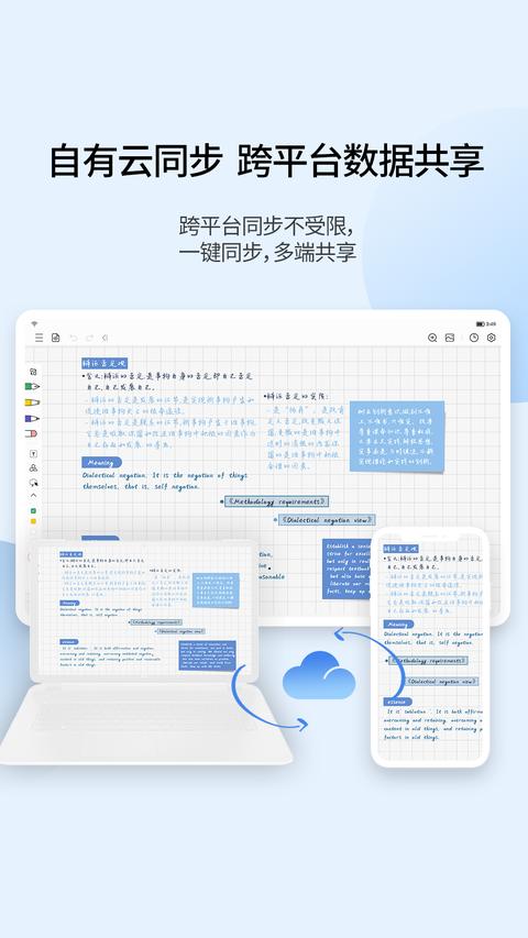 享做笔记 app