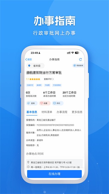 龙易办