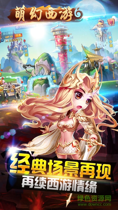 萌幻西游