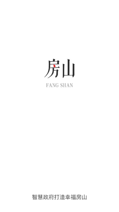 房山通