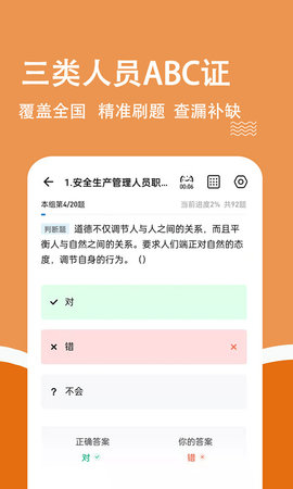 安全员柿题库