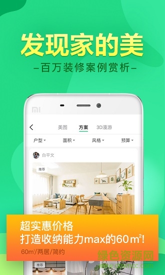 土巴兔装修
