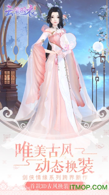 云裳羽衣正版手游