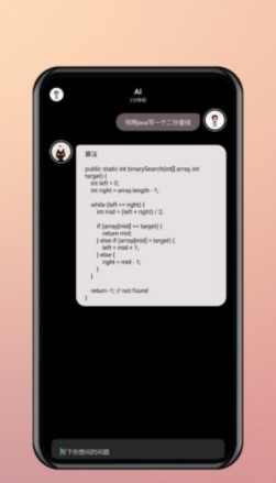 AI聊天助手