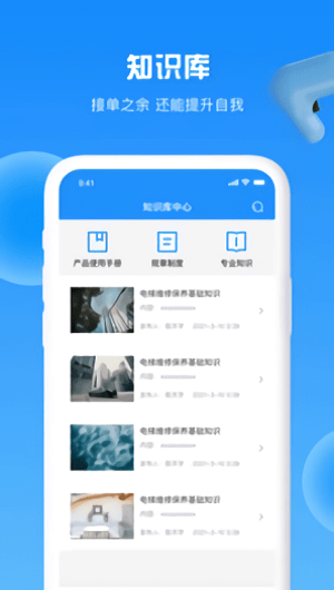 电梯维保