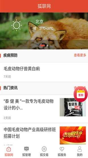 狐联网