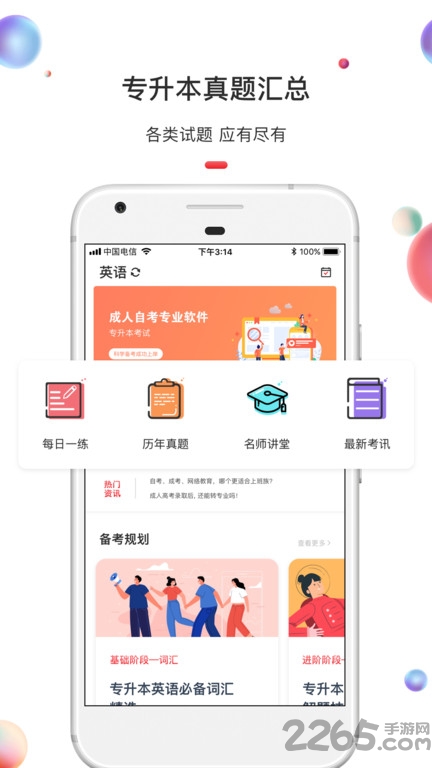 自考本科