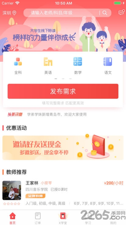 学弟学妹网老师版