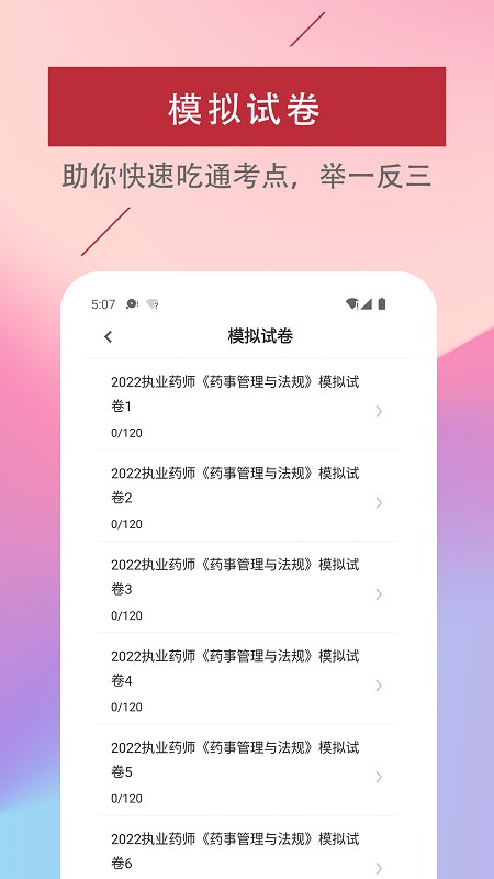 执业药师易题库