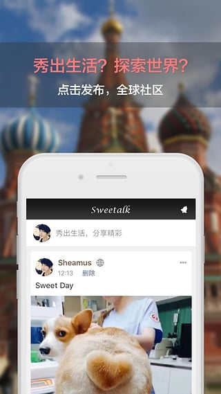Sweetalk社交软件 官方最新版v5.5.6