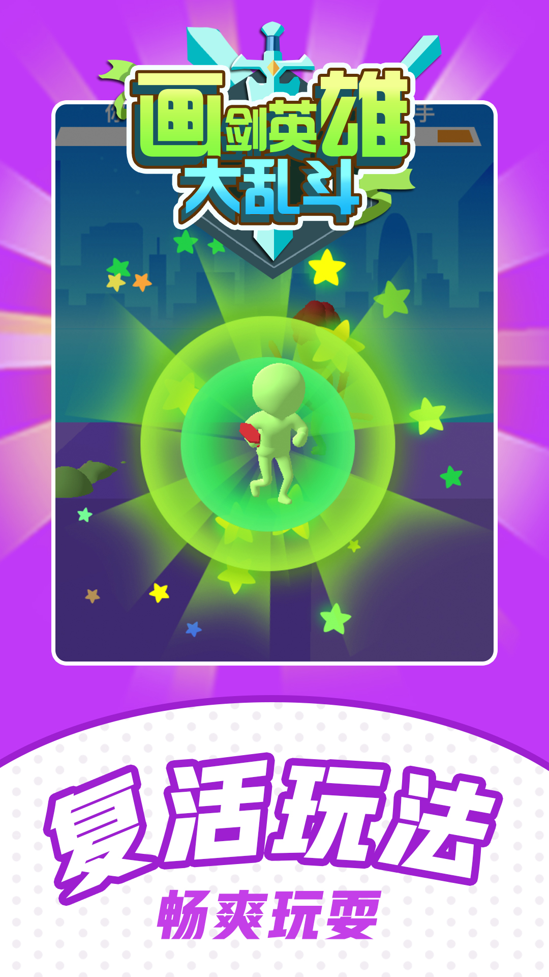 画剑英雄大乱斗