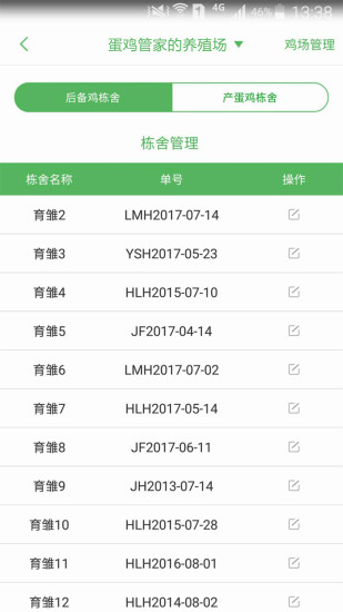 蛋鸡管家
