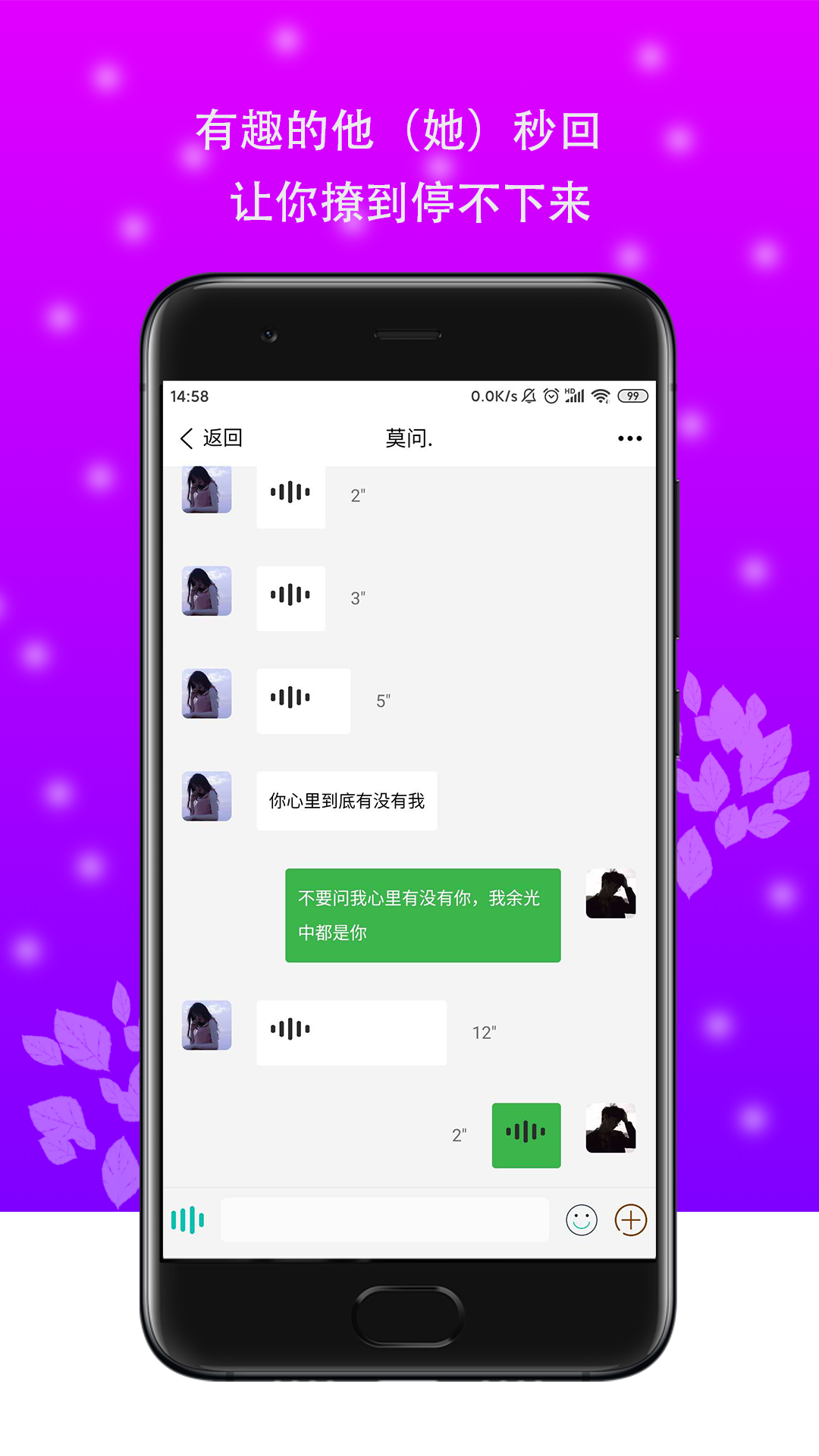 权能撩