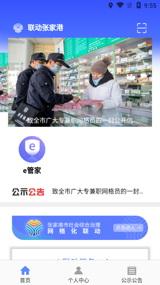 联动张家港