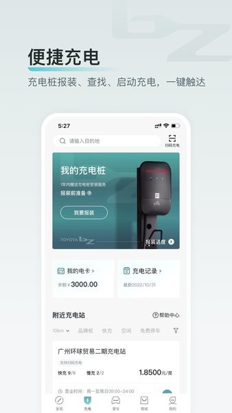 广汽丰田bz电动车app