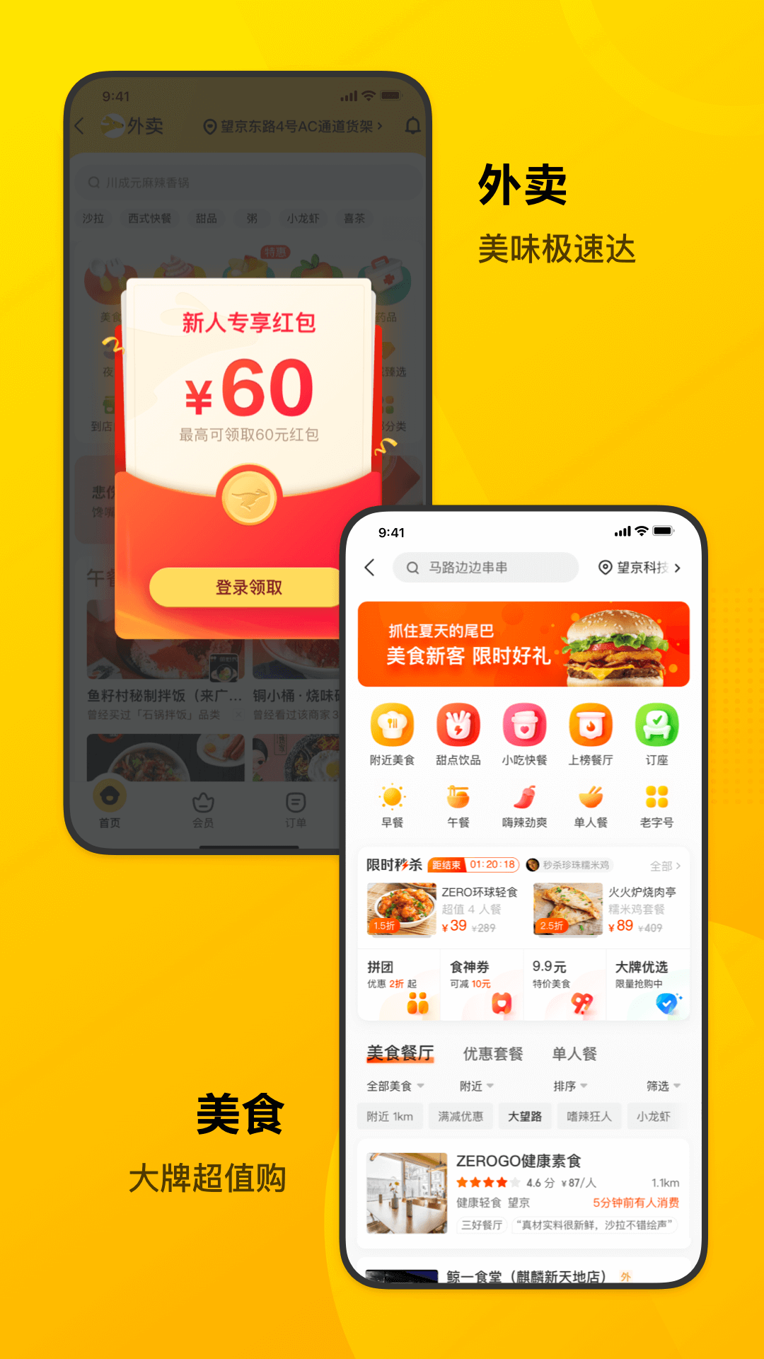 Meituan