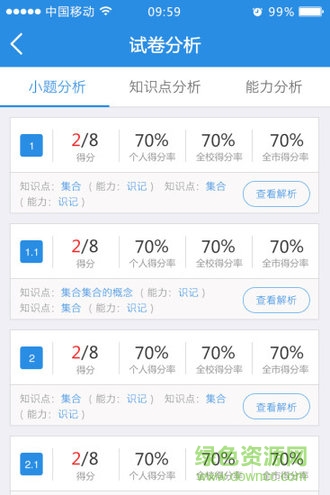 生学堂学生端