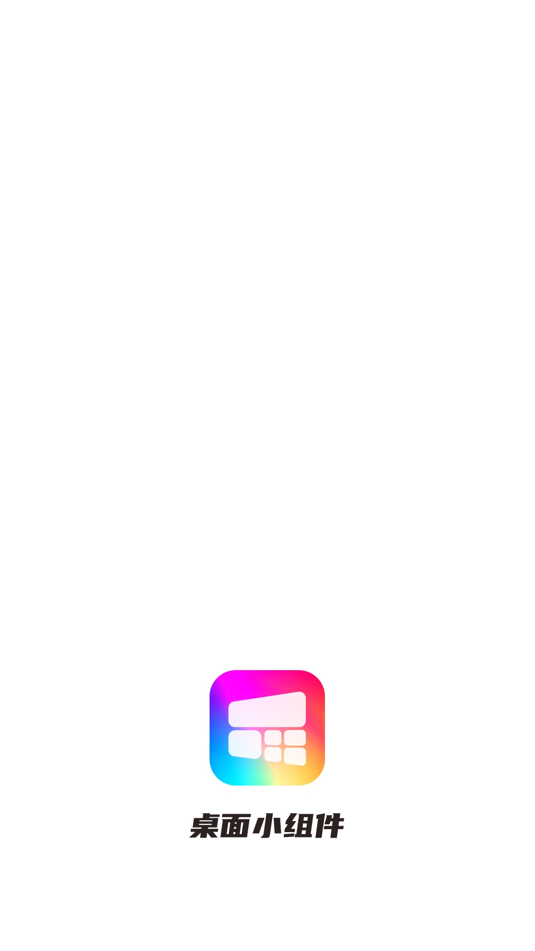color widgets小组件