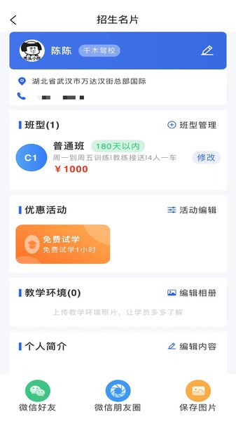 教练帮 安卓版v1.26.63