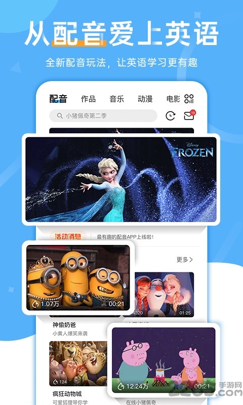 天天趣味英语
