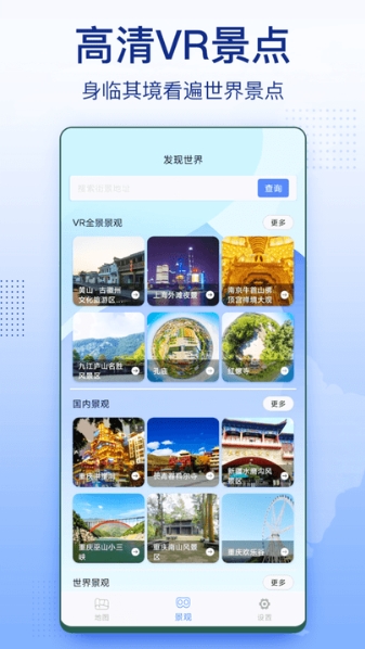 3D家乡卫星地图街景