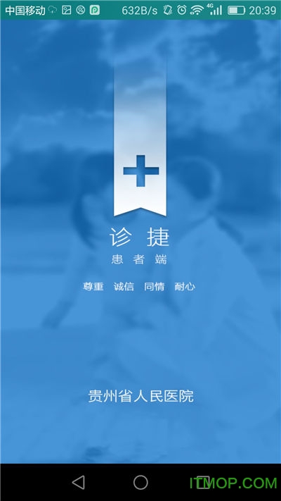 贵州省人民医院