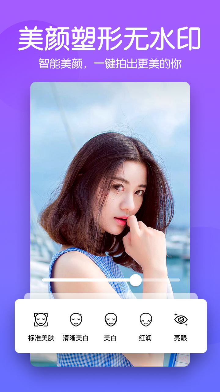 美颜P图相机