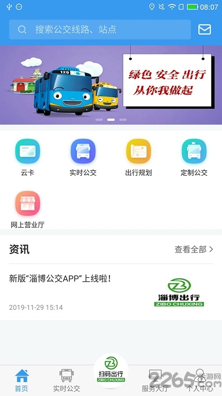 淄博出行