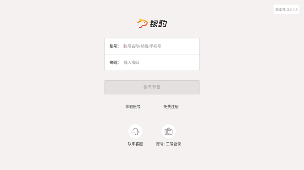 银豹零售自助收银