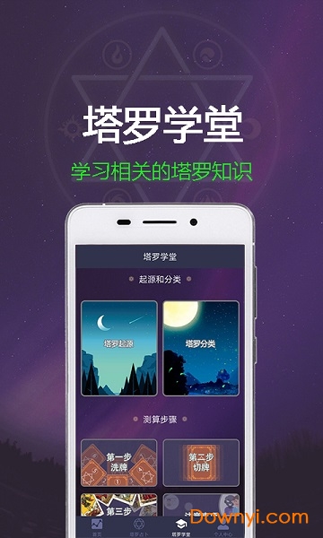 紫微塔罗牌