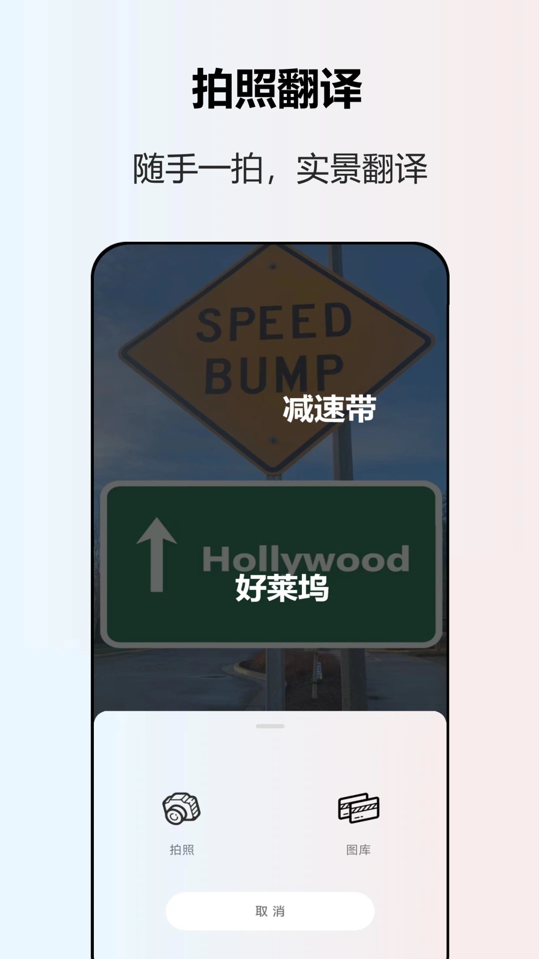 英语翻译app