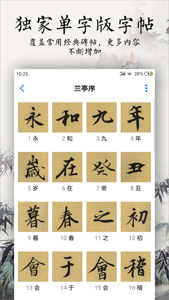 书法碑帖大全app 安卓版v2.5.5