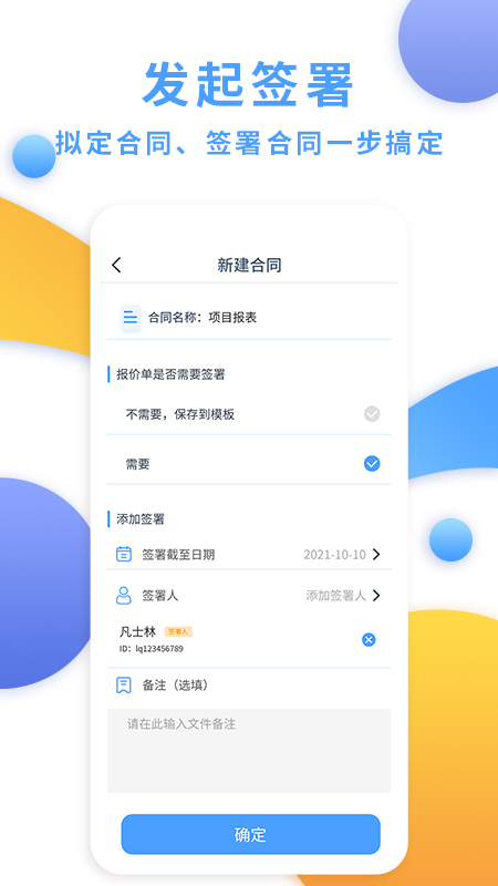 电子合同云