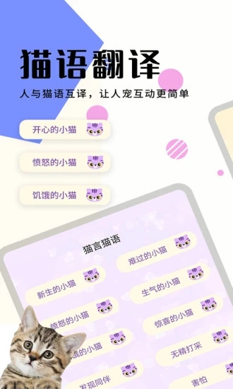 喵汪宠物猫狗翻译器