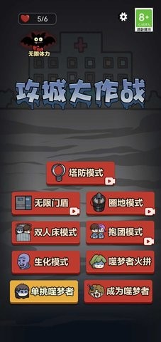 攻城大作战