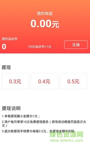 企鹅步数