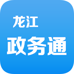 龙江政务通