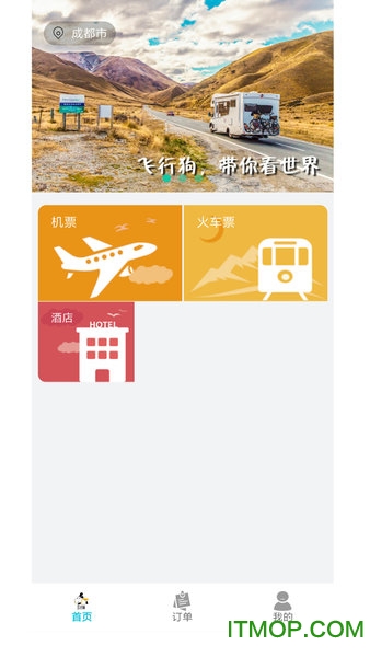 飞行狗旅行 飞行狗旅行