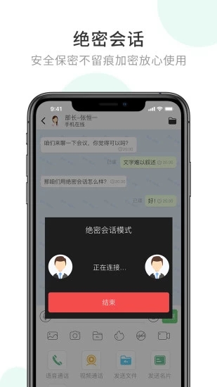 企业密信 官方安卓版v2.8.200.250623