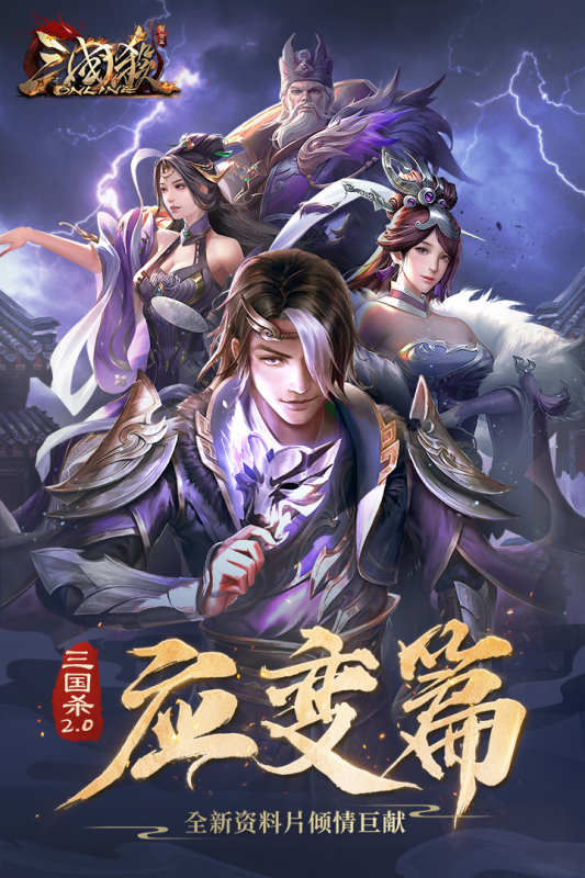 三国杀OL