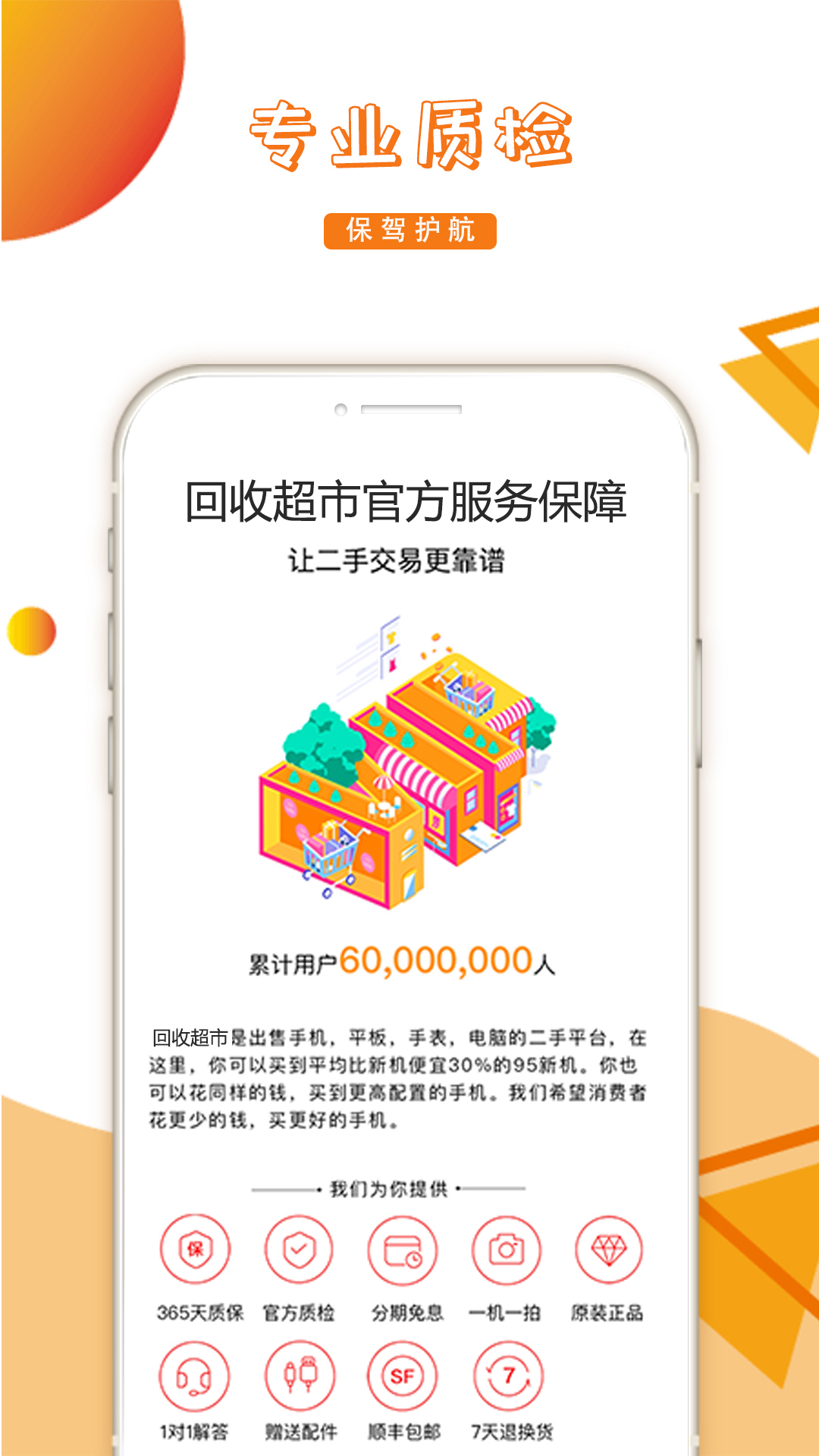 回收超市