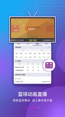 即嗨比分Pro