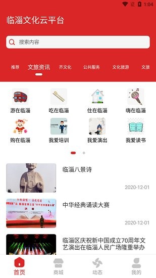临淄文旅云
