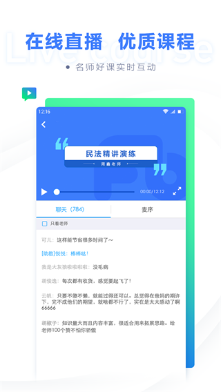 粉笔法考 最新版v6.4.7