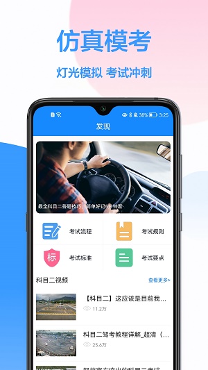 真实模拟驾驶考试