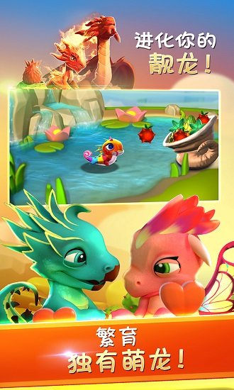 萌龙大乱斗手游 萌龙大乱斗手游