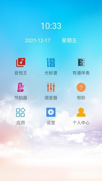光标谱伴奏软件 最新版v2.1.4